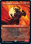 画像1: 【ショーケース】アクームの怒り、モラウグ/Moraug, Fury of Akoum　 (1)