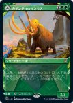 画像1: 【ショーケース】カザンドゥのマンモス/Kazandu Mammoth　 (1)