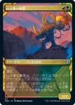 画像1: 【ショーケース】山火事の精霊/Brushfire Elemental　 (1)