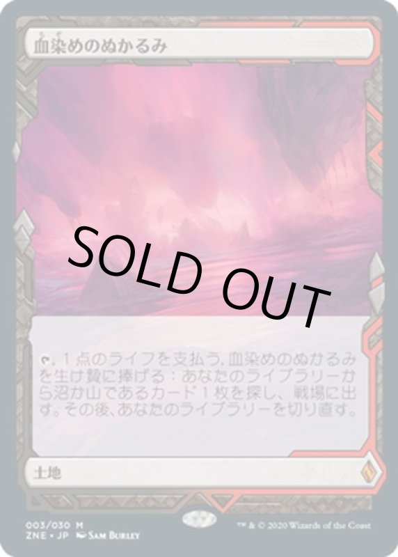 画像1: 血染めのぬかるみ/Bloodstained Mire　 (1)