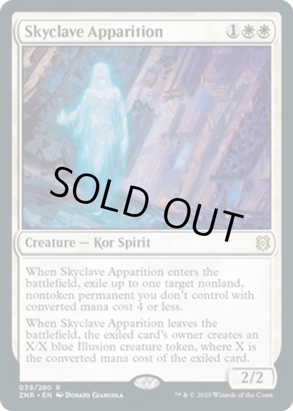 画像2: スカイクレイブの亡霊/Skyclave Apparition　 (2)