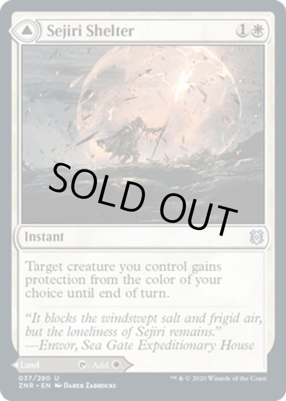 画像3: セジーリの防護/Sejiri Shelter  (3)