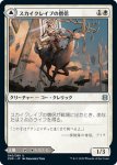 画像1: スカイクレイブの僧侶/Skyclave Cleric　 (1)