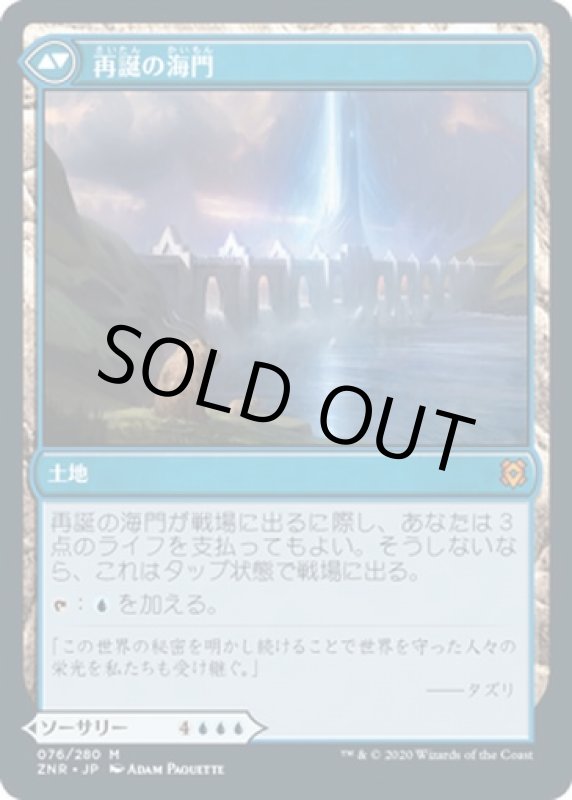 画像2: 海門修復/Sea Gate Restoration  (2)