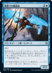 画像1: 風乗りの魔術師/Windrider Wizard　 (1)