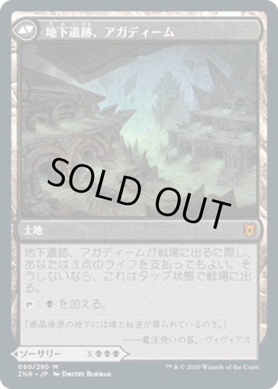 画像2: アガディームの覚醒/Agadeem's Awakening  (2)