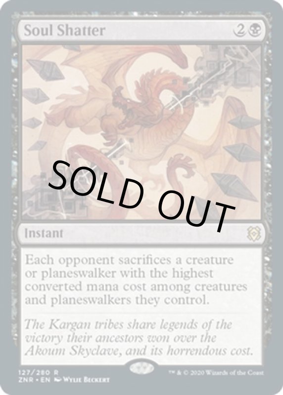 画像2: 魂の粉砕/Soul Shatter  (2)