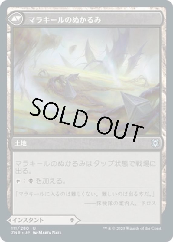 画像2: マラキールの再誕/Malakir Rebirth　 (2)