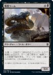 画像1: 戦慄ワーム/Dreadwurm　 (1)