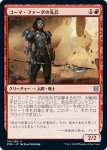 画像1: ゴーマ・ファーダの先兵/Goma Fada Vanguard　 (1)