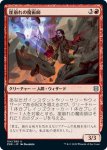 画像1: 崖崩れの魔術師/Rockslide Sorcerer　 (1)