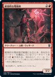 画像1: 献身的な電術師/Ardent Electromancer　 (1)