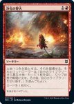 画像1: 浄化の野火/Cleansing Wildfire　 (1)