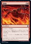 画像1: 溶鉄破/Molten Blast　 (1)