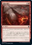 画像1: 乱動の噴火/Roil Eruption　 (1)