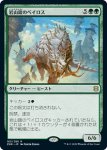 画像1: 岩山鎧のベイロス/Cragplate Baloth　 (1)