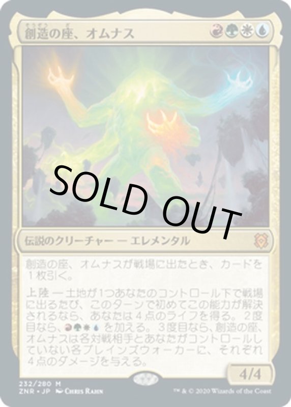 画像1: 創造の座、オムナス/Omnath, Locus of Creation　 (1)