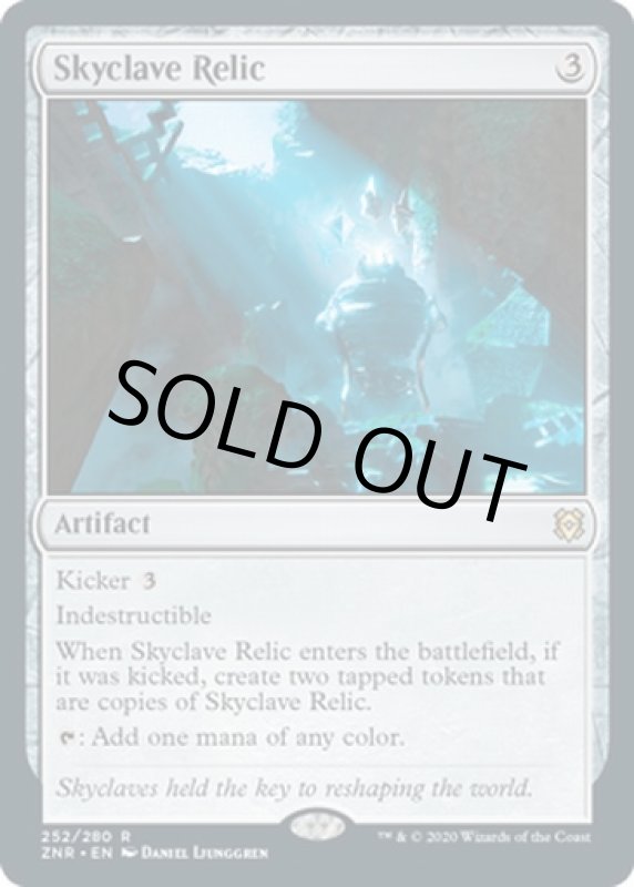 画像2: スカイクレイブの秘宝/Skyclave Relic  (2)