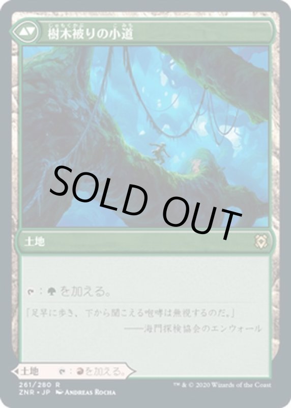 画像2: 岩山被りの小道/Cragcrown Pathway  (2)