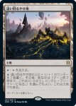 画像1: 這い回るやせ地/Crawling Barrens　 (1)