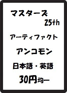 画像1: マスターズ25th アーティファクト アンコモン　 (1)