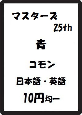 画像1: アイコニックマスターズ 青 コモン　 (1)