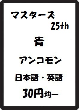 画像1: マスターズ25th 青 アンコモン　 (1)