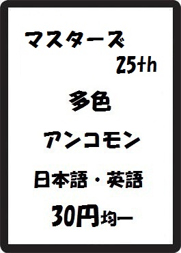 画像1: マスターズA25 多色 アンコモン　 (1)
