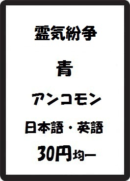 画像1: 霊気紛争 青 アンコモン　 (1)