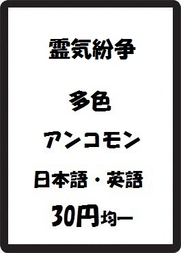 画像1: 霊気紛争 多色 アンコモン　 (1)