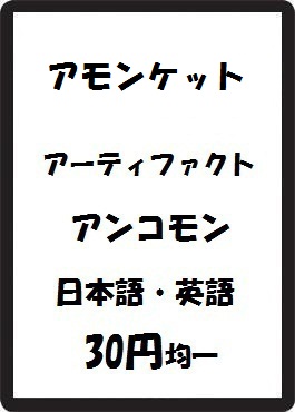 画像1: アモンケット アーティファクト アンコモン　 (1)