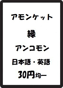 画像1: アモンケット 緑 アンコモン　 (1)