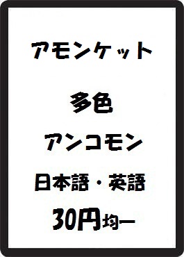 画像1: アモンケット 多色 アンコモン　 (1)