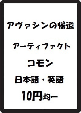 画像1: アヴァシンの帰還 アーティファクト コモン　 (1)