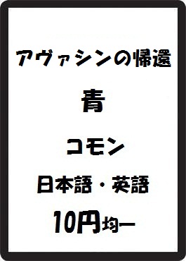 画像1: アヴァシンの帰還 青 コモン　 (1)