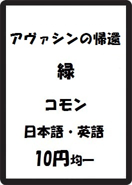 画像1: アヴァシンの帰還 緑 コモン　 (1)