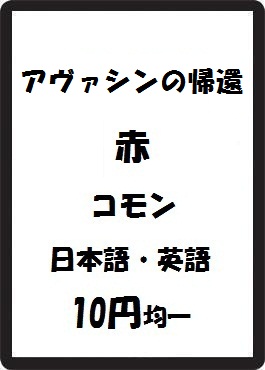 画像1: アヴァシンの帰還 赤 コモン　 (1)