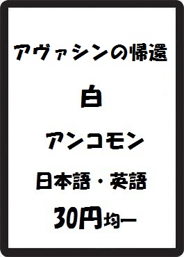 画像1: アヴァシンの帰還 白 アンコモン　 (1)