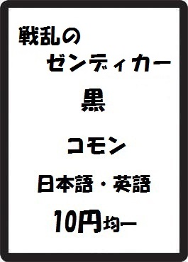 画像1: 戦乱のゼンディカー 黒 コモン　 (1)