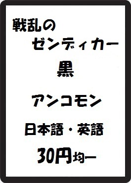 画像1: 戦乱のゼンディカー 黒 アンコモン　 (1)