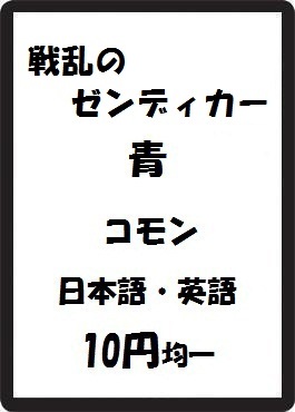 画像1: 戦乱のゼンディカー 青 コモン　 (1)
