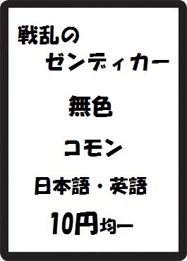 画像1: 戦乱のゼンディカー 無色 コモン　 (1)