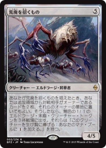 画像1: 荒廃を招くもの/Blight Herder　 (1)