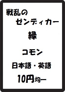 画像1: 戦乱のゼンディカー 緑 コモン　 (1)