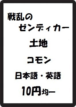 画像1: 戦乱のゼンディカー 土地 コモン　 (1)