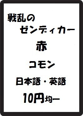 画像1: 戦乱のゼンディカー 赤 コモン　 (1)