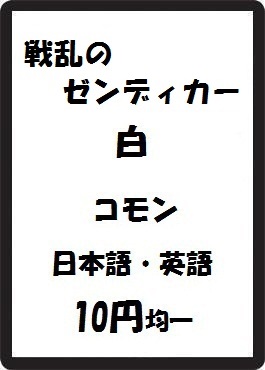 画像1: 戦乱のゼンディカー 白 コモン　 (1)
