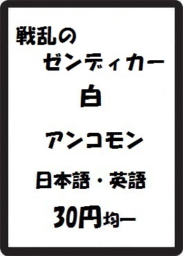 画像1: 戦乱のゼンディカー 白 アンコモン　 (1)
