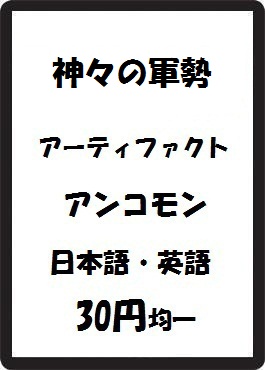 画像1: 神々の軍勢 アーティファクト アンコモン　 (1)