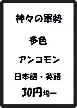 画像1: 神々の軍勢 多色 アンコモン　 (1)